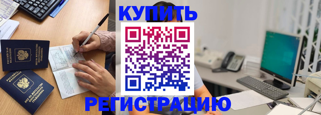 прописка ребенка в Орске