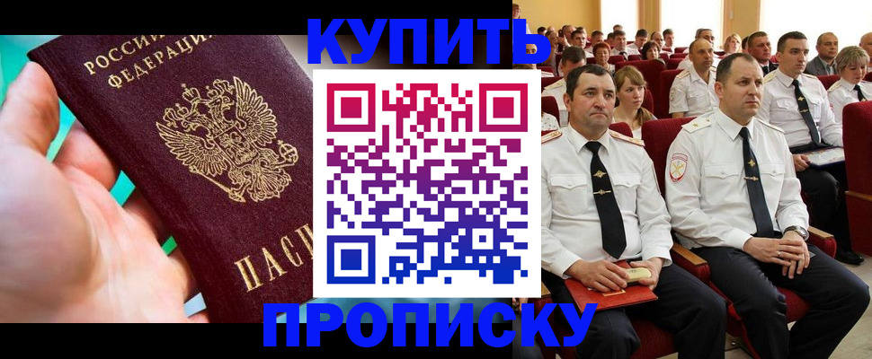 временная регистрация в Орске